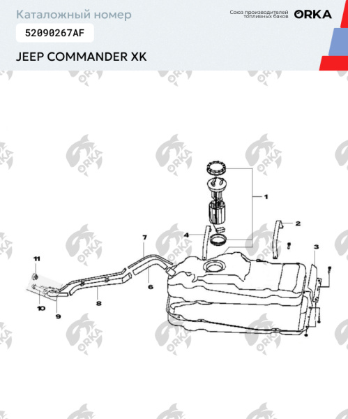 Купить Топливный бак Jeep Commander XK, 2005-2010 г.в. (NB) - 78 л. Топливный бак Jeep Commander XK, 2005-2010 г.в. (NB) - 78 л.