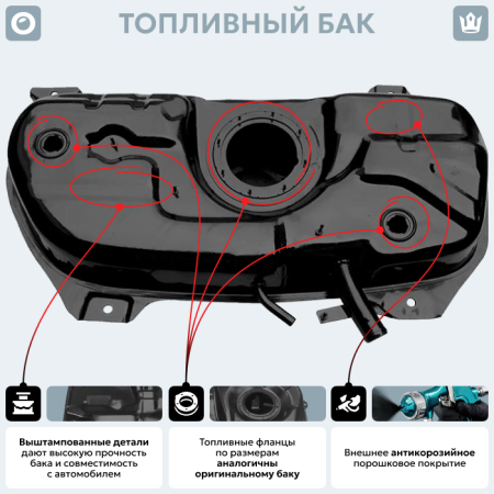 Топливный бак Peugeot Bipper Tepee, 2007-2014 г.в. (антикоррозия)