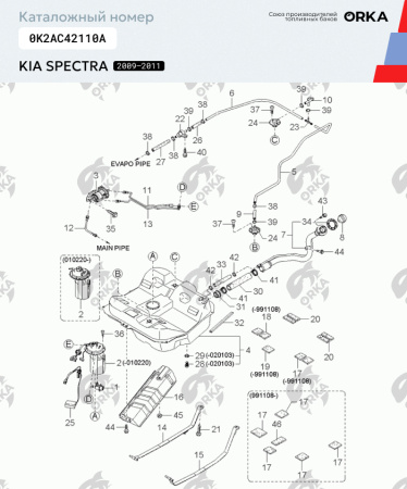 Пластиковый бензобак Kia Spectra, 2009-2011 г.в. (NB) - 55 л.