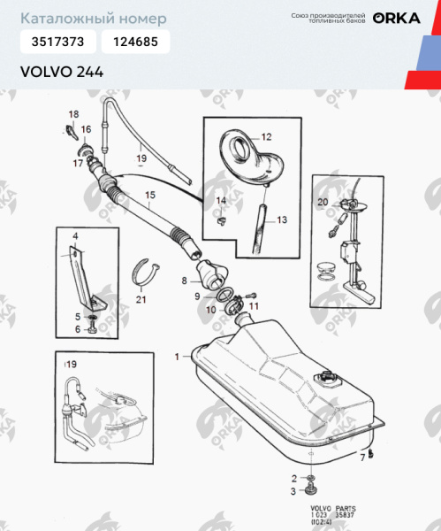 Купить Пластиковый топливный бак Vоlvо 244 (NB) Пластиковый топливный бак Vоlvо 244 (NB)